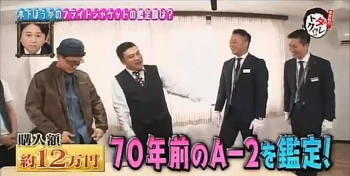 70年前のフライトジャケット鑑定